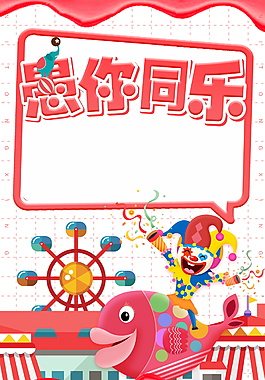 創(chuàng)意精美愚你同樂(lè)海報(bào)背景設(shè)計(jì)