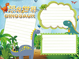 恐龍世界手抄報(bào)