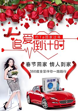 情人節節日海報