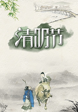 清明節(jié)海報背景設(shè)計