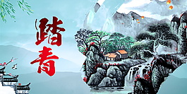 水墨山水清明踏青背景設計