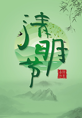 綠色清新清明節(jié)背景設(shè)計(jì)