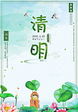 綠色清新清明節(jié)踏青海報(bào)