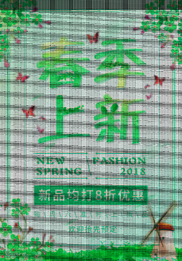 清新春季上新促销海报