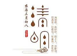 卡通清明艺术字psd格式