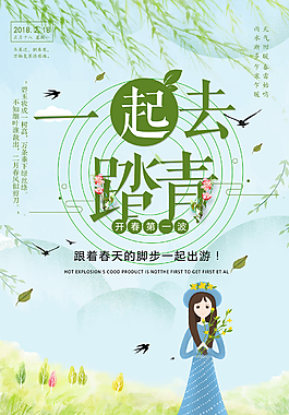 淺藍(lán)色手繪春季上新人物春天背景