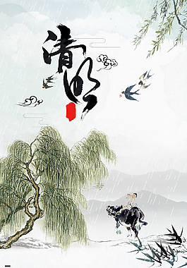 中國風清明節(jié)創(chuàng)意海報