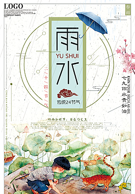淺綠色手繪傳統節氣雨水春季池塘背景