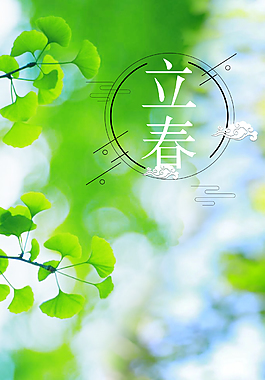 小清新立春海報(bào)