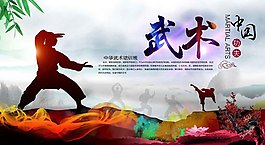 武術(shù)宣傳海報(bào)