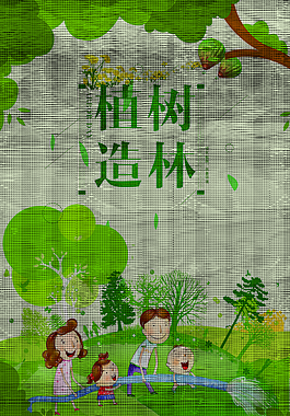 3.12植树节节日海报