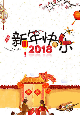 新年快樂喜慶紅色h5頁面