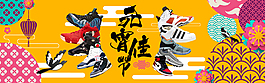 運(yùn)動(dòng)鞋元宵節(jié)淘寶海報(bào)