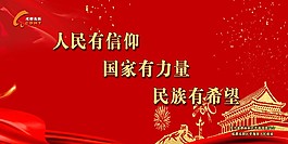 十九大宣傳展板