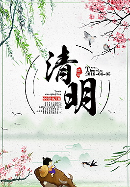 清明花朵海報設(shè)計