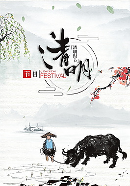 傳統(tǒng)清明節(jié)海報背景設計