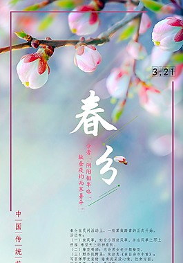 粉色桃花海報