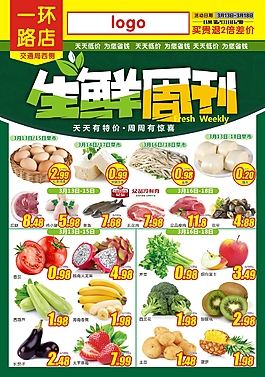 栗園路店生鮮周宣傳單