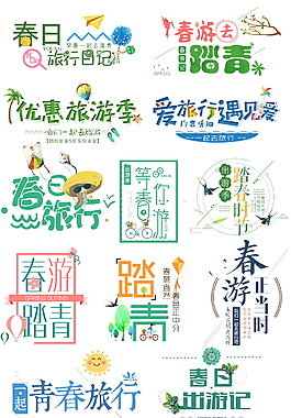 創意春季旅行標簽元素設計