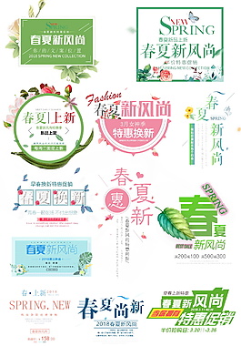 創意春夏新品促銷標簽設計