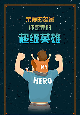 父親節(jié)微信h5海報