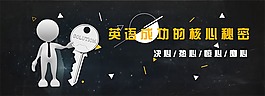 瘋狂學習英語banner圖設計
