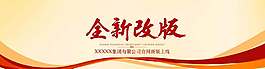 慶祝網站全新改版banner圖