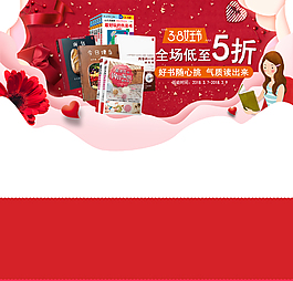 女王節(jié)圖書淘寶海報(bào)