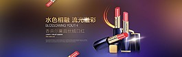 淘寶口紅美妝淘寶海報