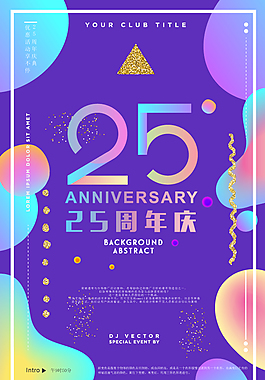 炫彩唯美流体渐变服装25周年庆开业海报