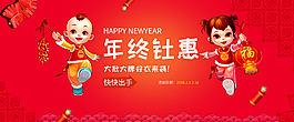 紅色喜慶新年年終鉅惠banner