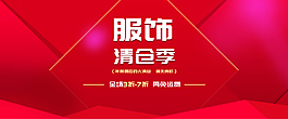簡約紅色服裝促銷banner