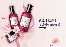 粉嫩風格化妝品海報