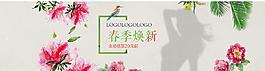 春季女裝上新淘寶海報(bào)