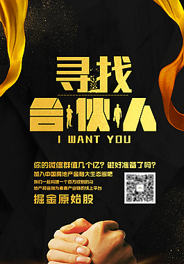 尋找合伙人海報(bào)