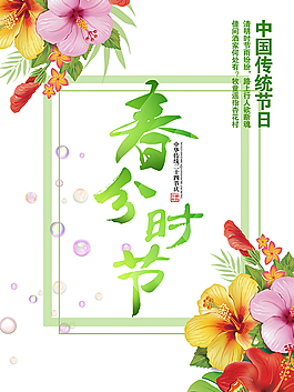 清新自然氣息鮮花春風時節節日元素
