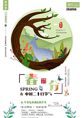 生機勃勃森林春風節日元素