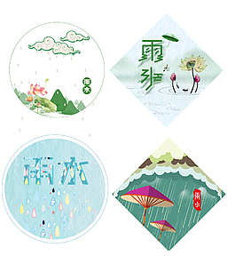春雨綿綿清新雨水節氣節日元素