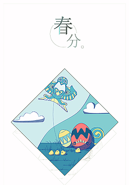 清新手绘蓝色调风筝春分节日元素