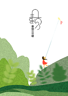 清新暖心野外踏青春分節日元素