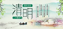 二十四節(jié)氣清明節(jié)海報