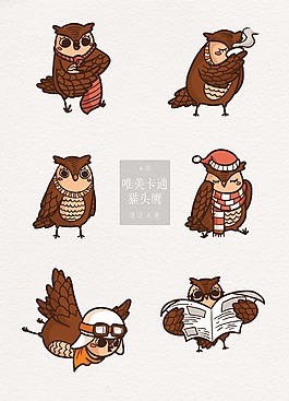 手绘棕色设计卡通猫头鹰