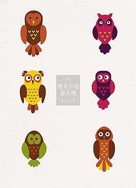 彩色創(chuàng)意設(shè)計(jì)貓頭鷹