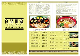 美食宣傳三折頁