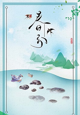 彩繪大氣春分海報(bào)背景設(shè)計(jì)