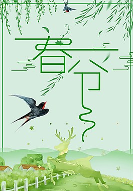 簡(jiǎn)約春分海報(bào)設(shè)計(jì)