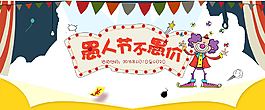 清新明亮舞臺愚人節(jié)節(jié)日元素