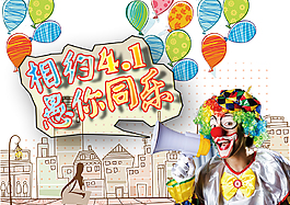 清新手繪背景愚人節(jié)節(jié)日元素
