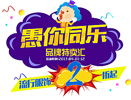 浪漫紫色背景小丑愚人節(jié)節(jié)日元素