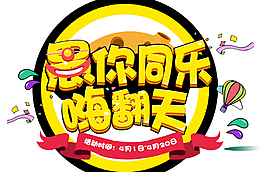 清新黃色漢字愚人節(jié)節(jié)日元素
